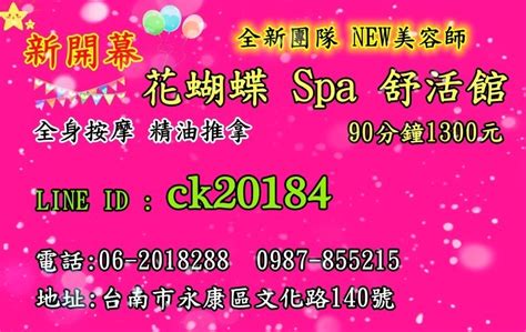 花蝴蝶spa